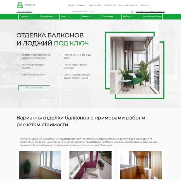 Кейс по созданию и продвижению сайта balconia.ru