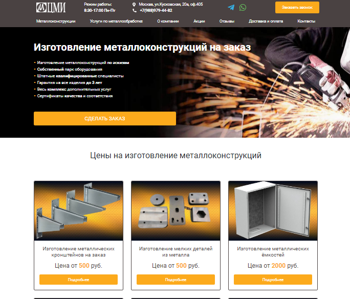 Кейс по созданию и продвижению сайта metall-production.ru